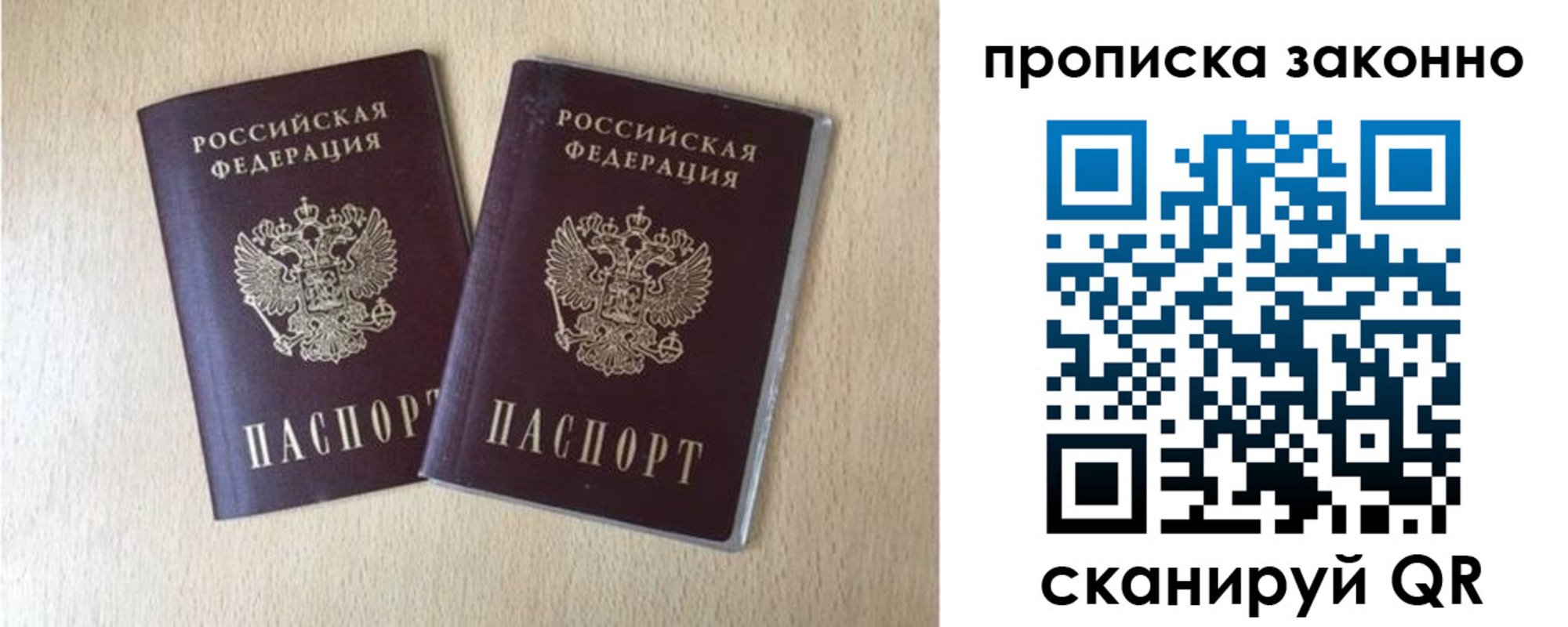 купить прописку в Хабаровском крае