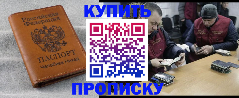 прописка от собственника в Хабаровском крае
