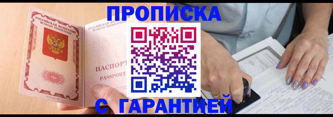 прописка 2025 в Хабаровском крае