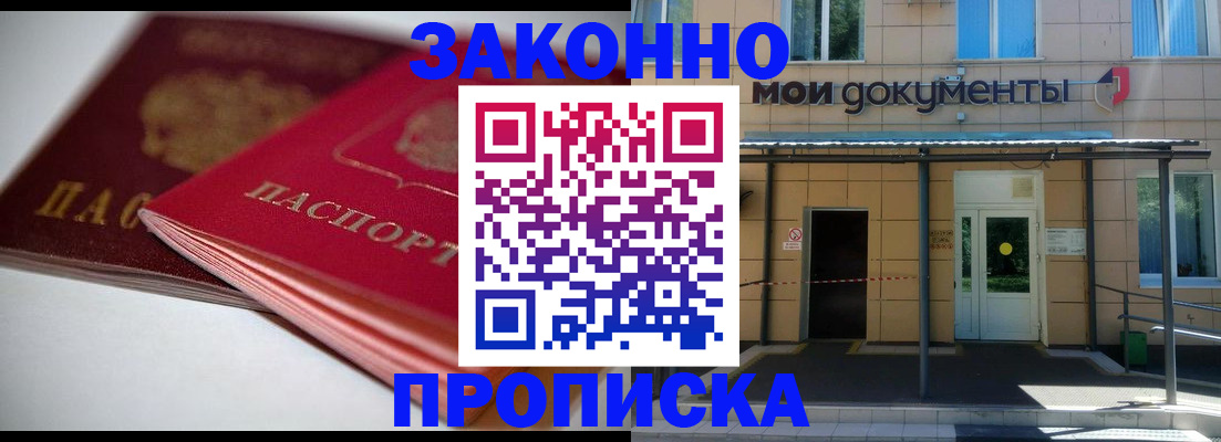прописка в квартире в Хабаровском крае