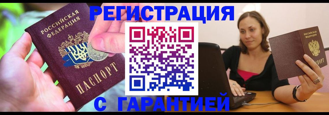 прописка для работы в Хабаровском крае